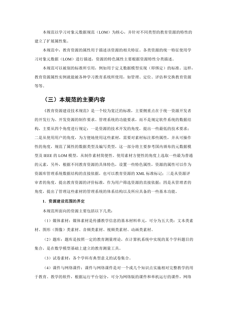 CELTS-31：教育资源建设技术规范.doc_第2页