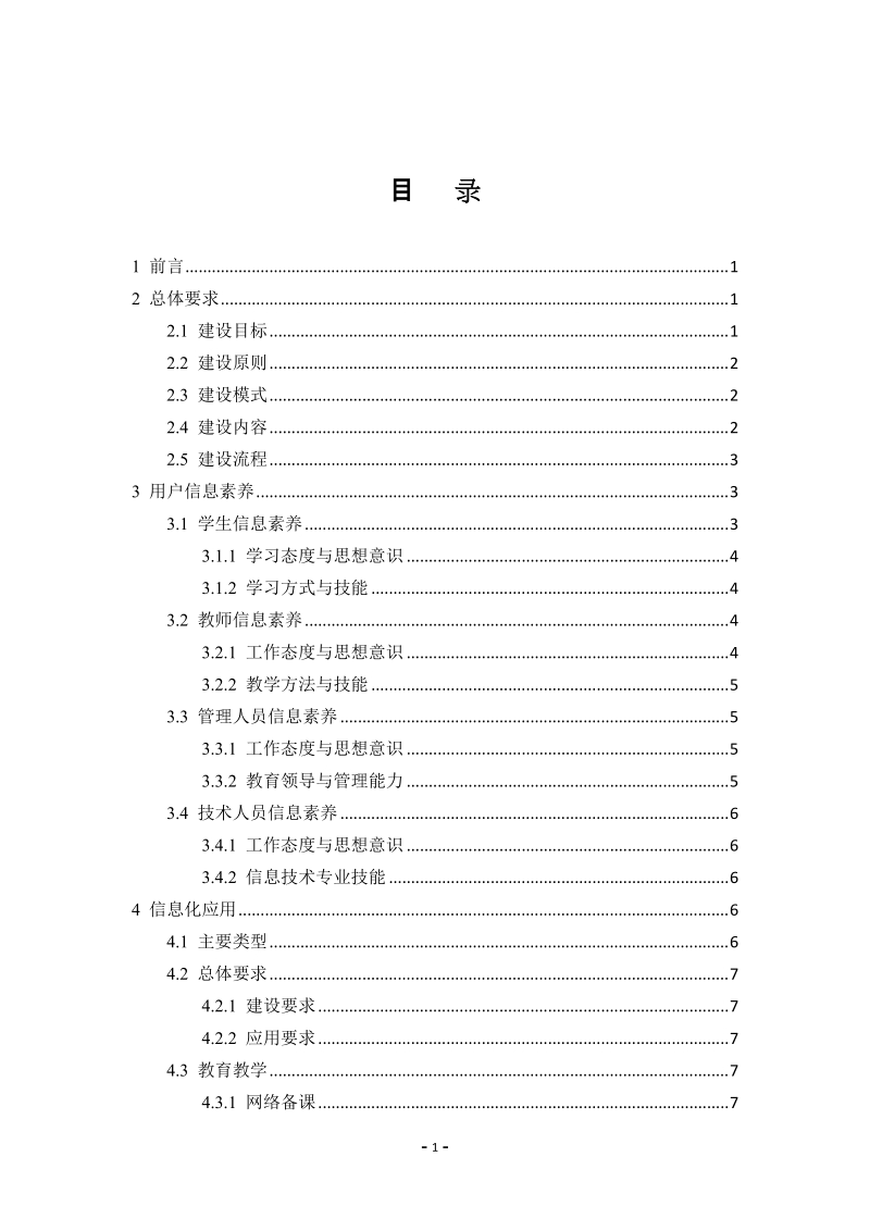 中小学数字校园建设规范.doc_第2页