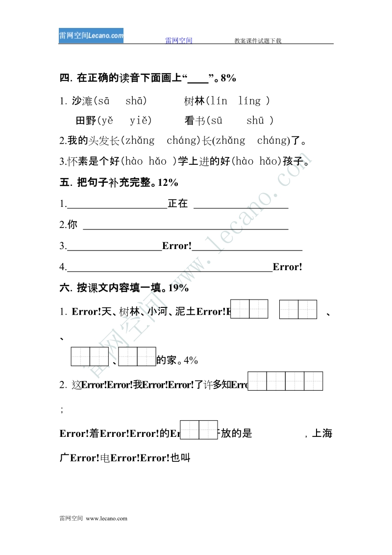 一年级语文期末模拟测试.doc_第2页