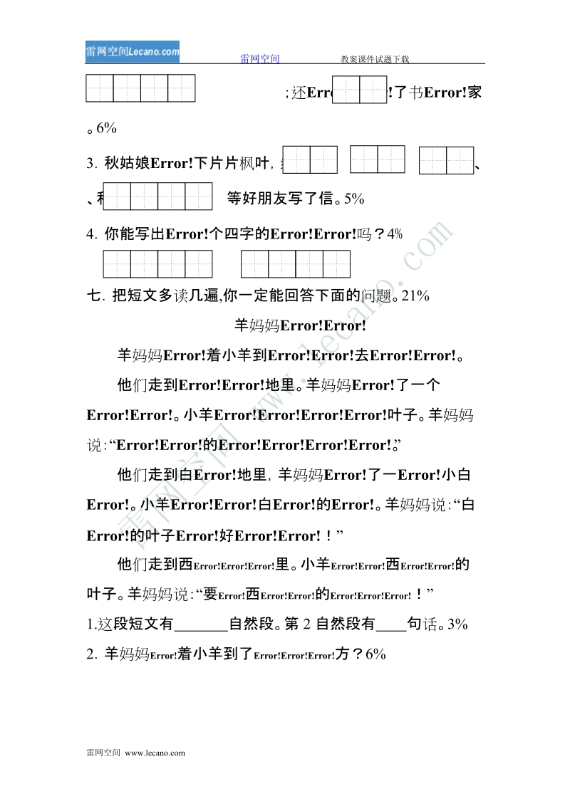 一年级语文期末模拟测试.doc_第3页