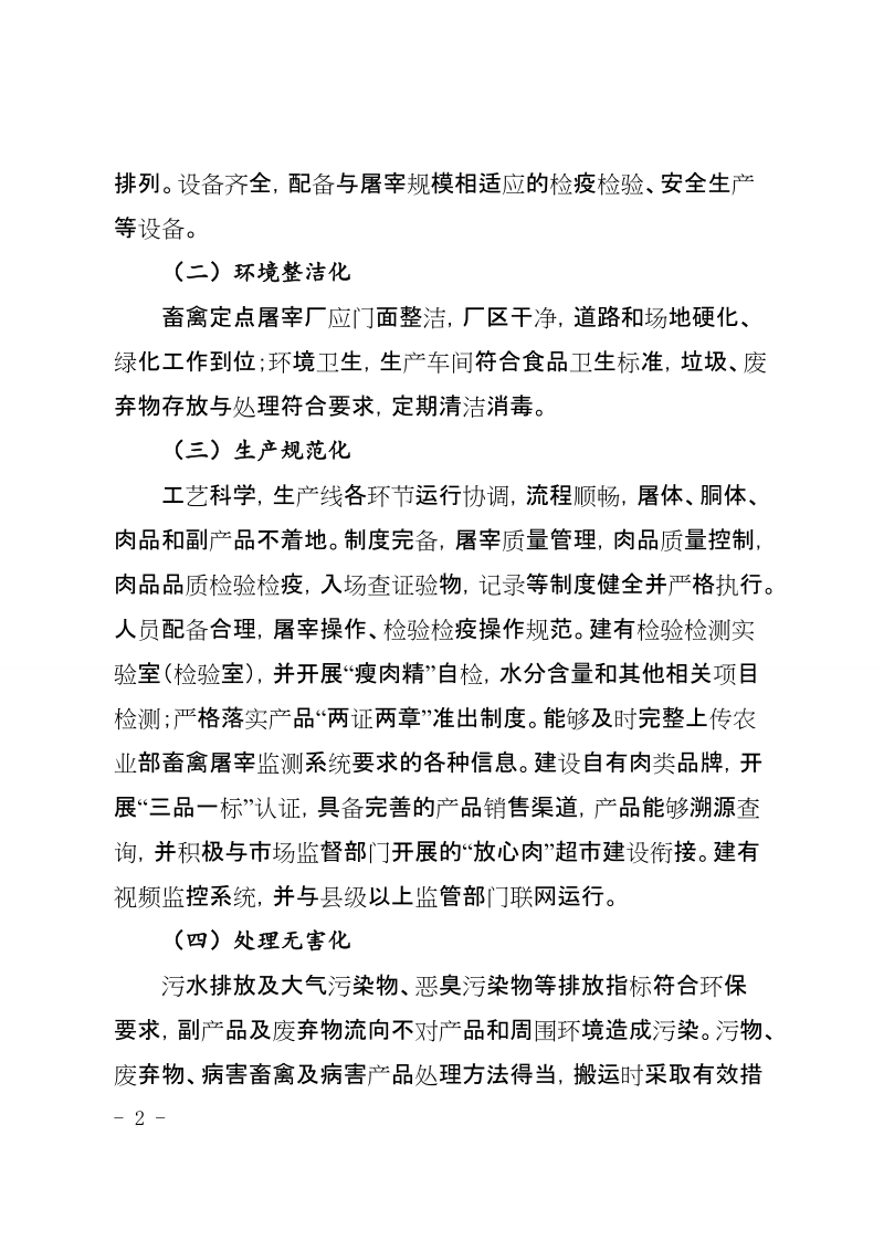 内蒙古自治区畜禽屠宰标准化建设.doc_第2页