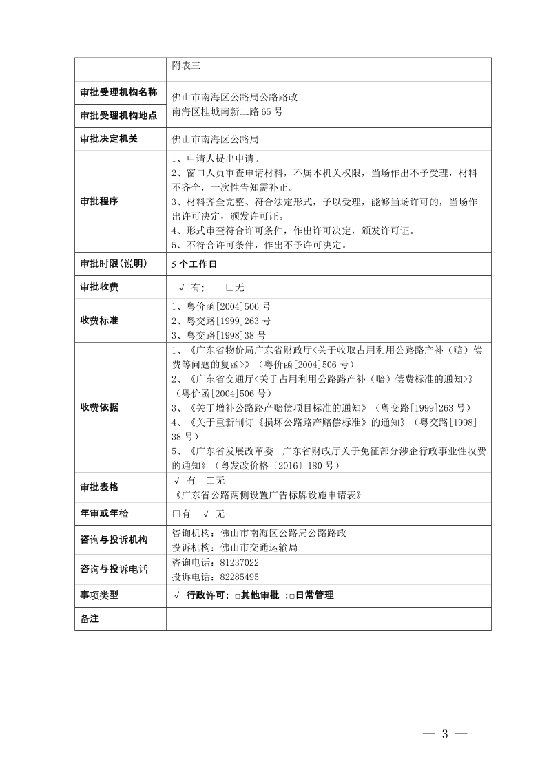 公路两侧设置广告标牌设施审批行政审批管理事项办事.doc_第3页