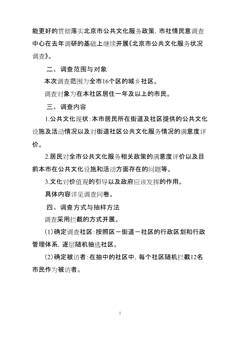 北京公共文化服务状况调查方案.doc_第2页