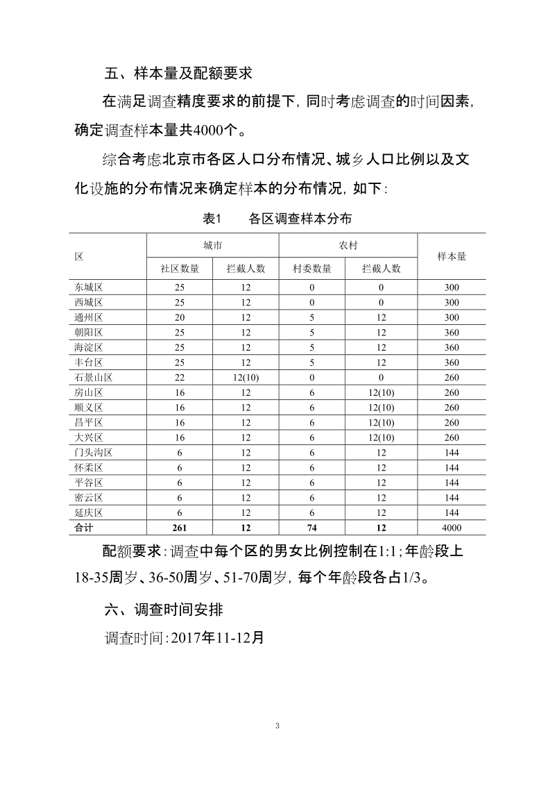 北京公共文化服务状况调查方案.doc_第3页