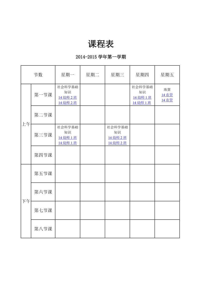 社会科学教案.doc_第2页