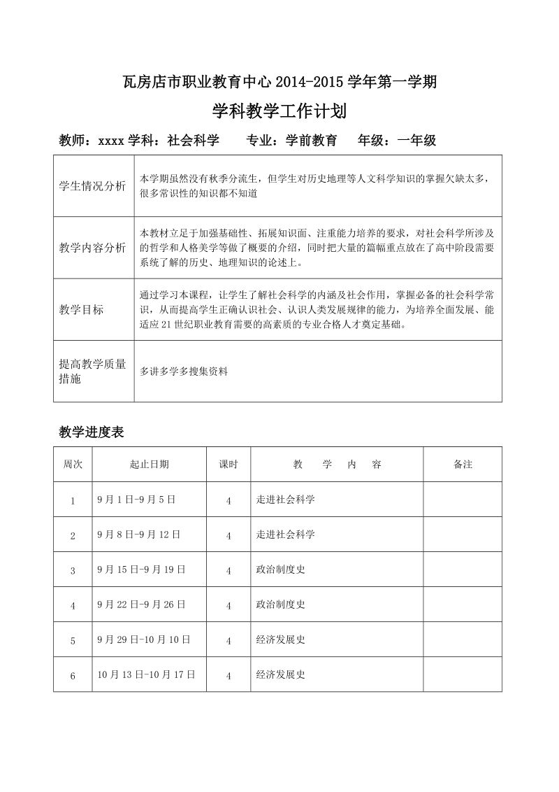 社会科学教案.doc_第3页