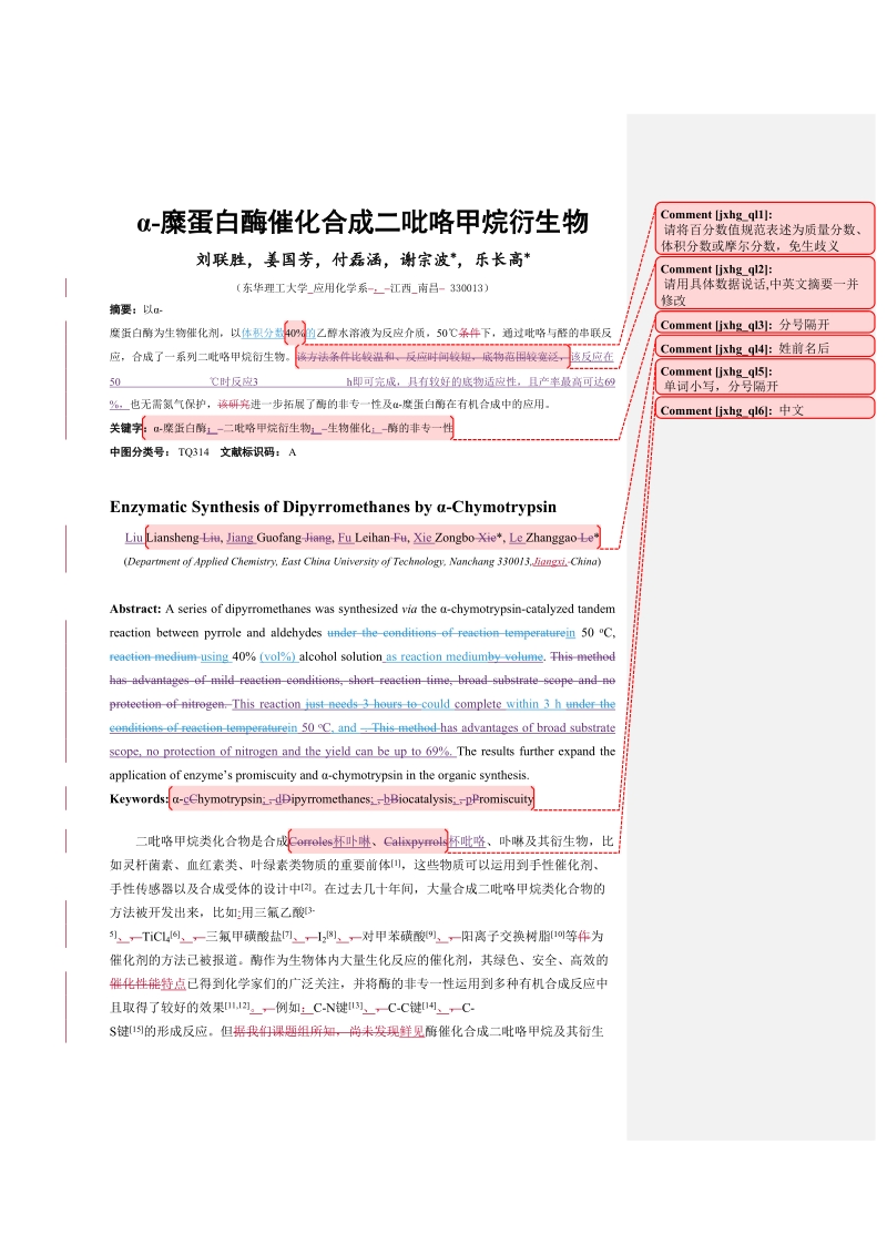 α-糜蛋白酶催化合成二吡咯甲烷衍生物.doc_第1页