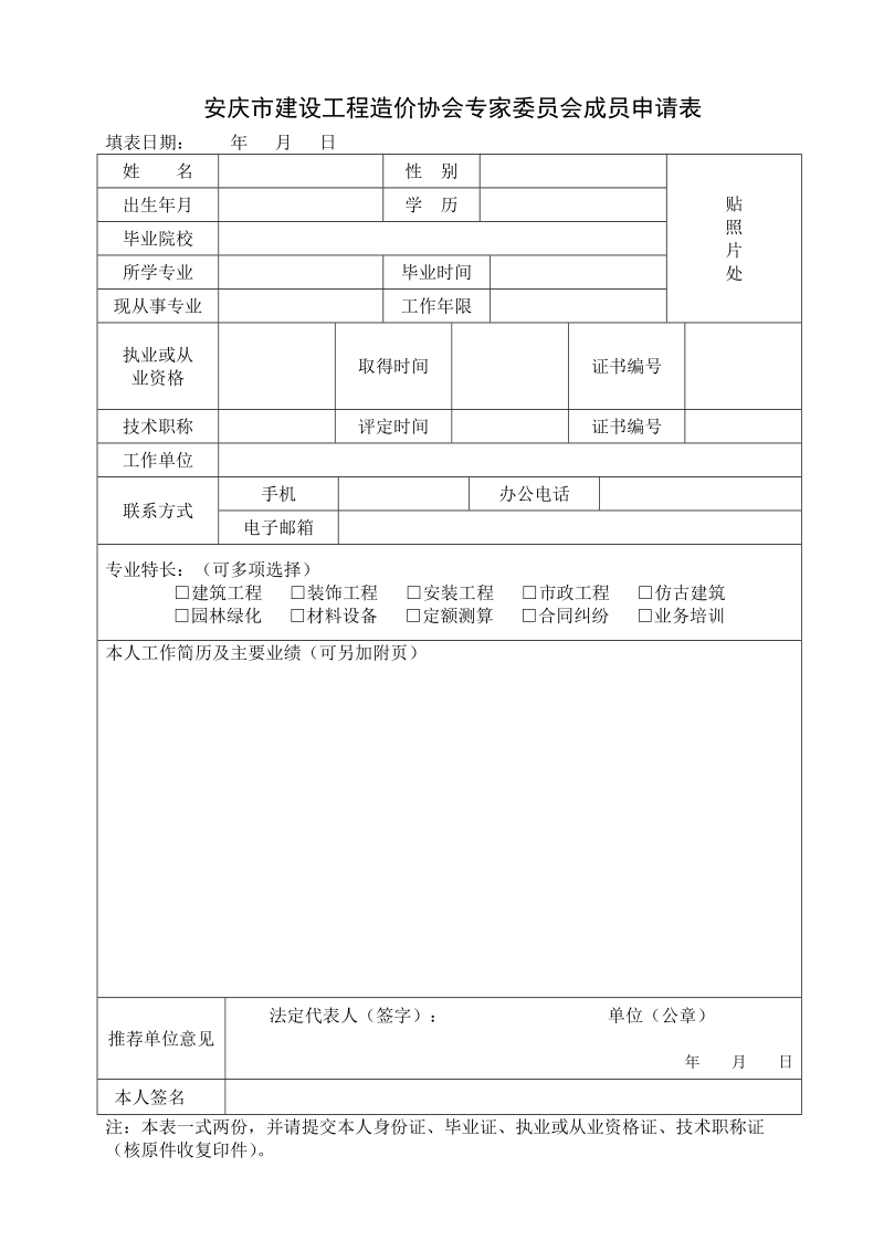 附表： “资深会员”申请表.doc_第1页