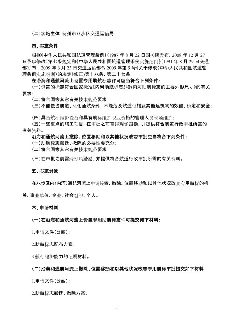 八步区政务服务中心交通窗口服务.doc_第2页