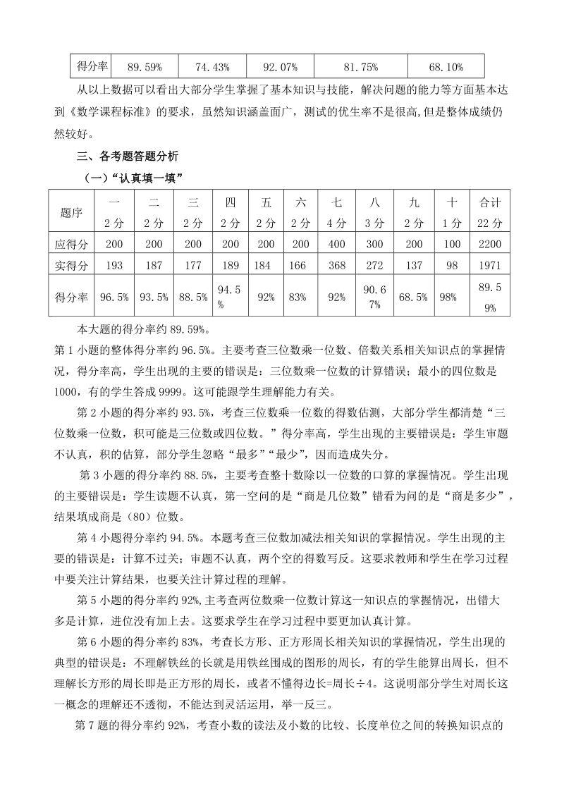 南安2017年秋三年级上册数学期末检测质量分析.doc_第3页