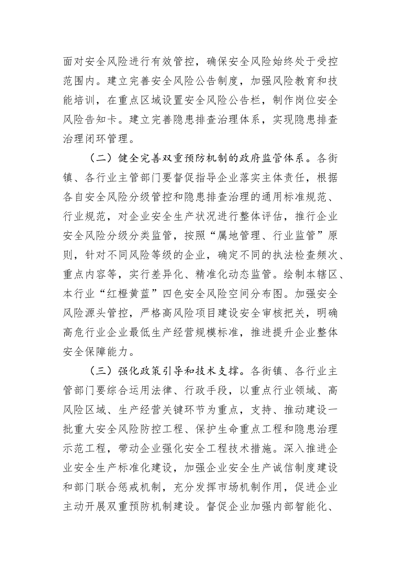 双重预防机制攻坚行动工作方案.doc_第2页