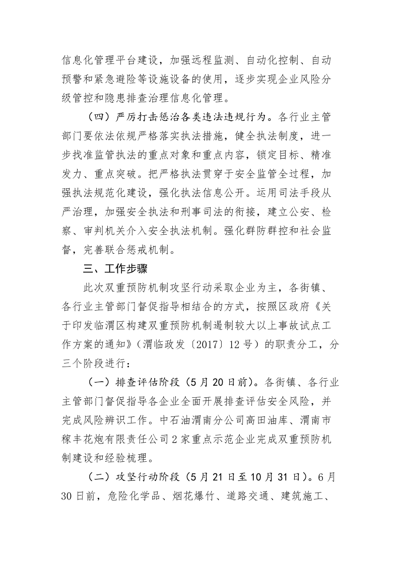 双重预防机制攻坚行动工作方案.doc_第3页