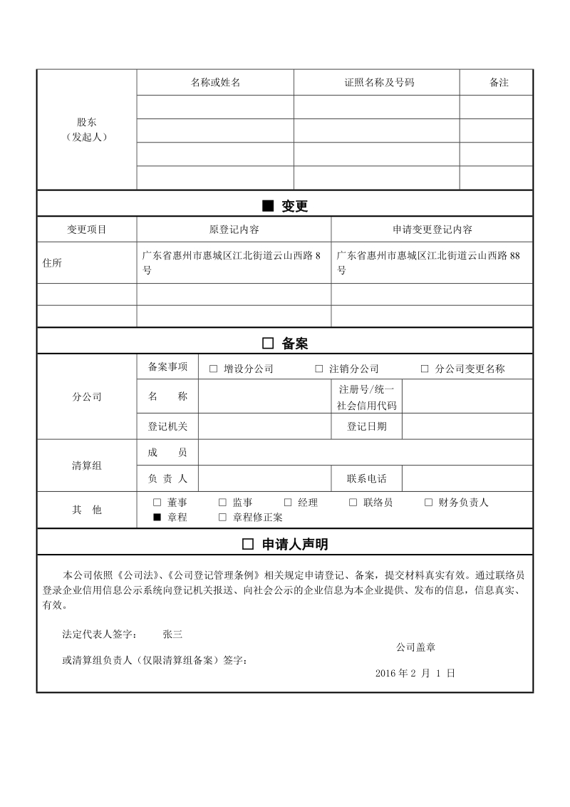 公司登记备案申请书.doc_第2页