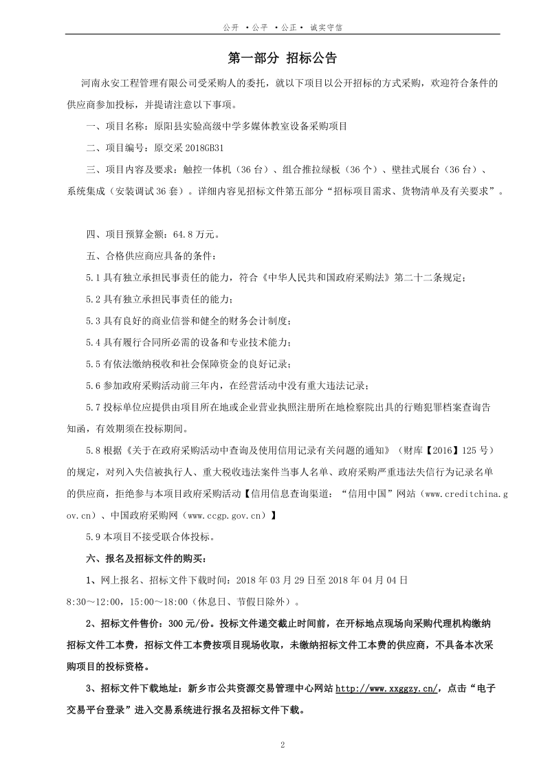 原阳高级中学多媒体教室设备采购项目.doc_第3页