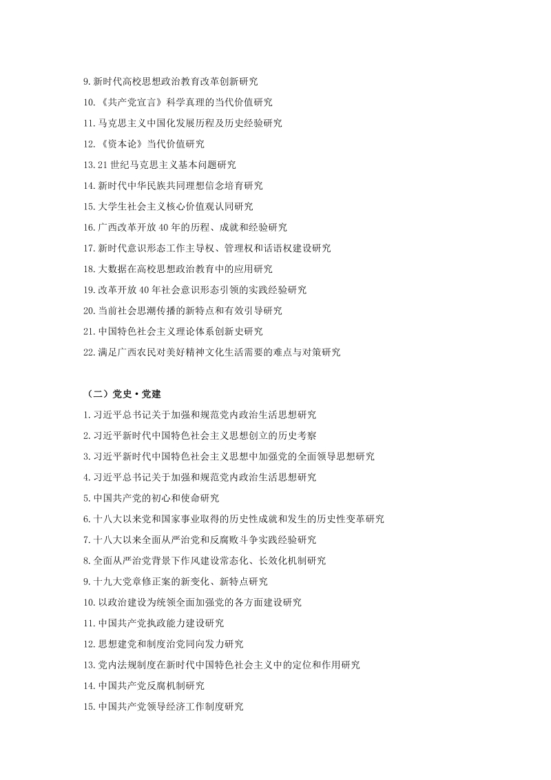 2018年广西哲学社会科学规划课题.doc_第2页