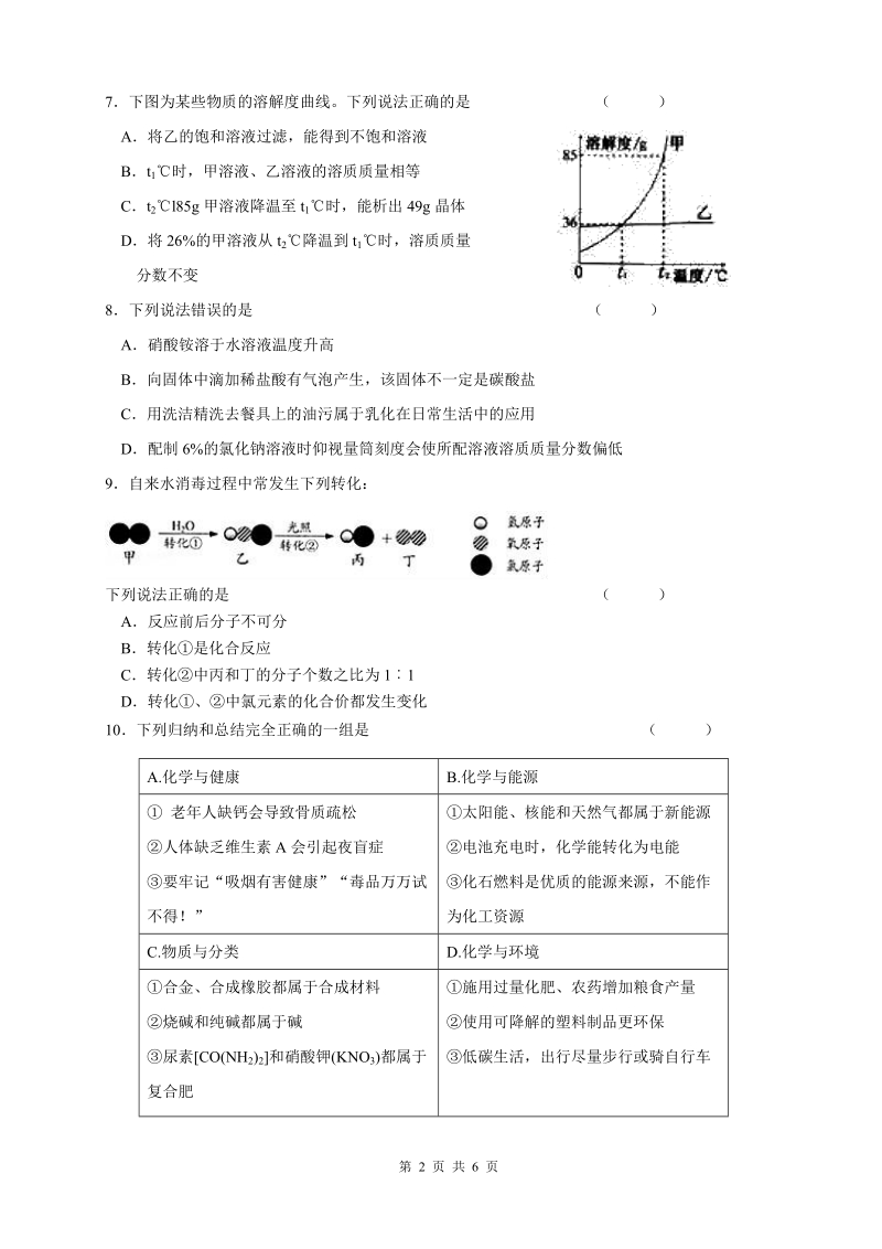 2018春学期初三期中考试化学试卷201804.doc_第2页