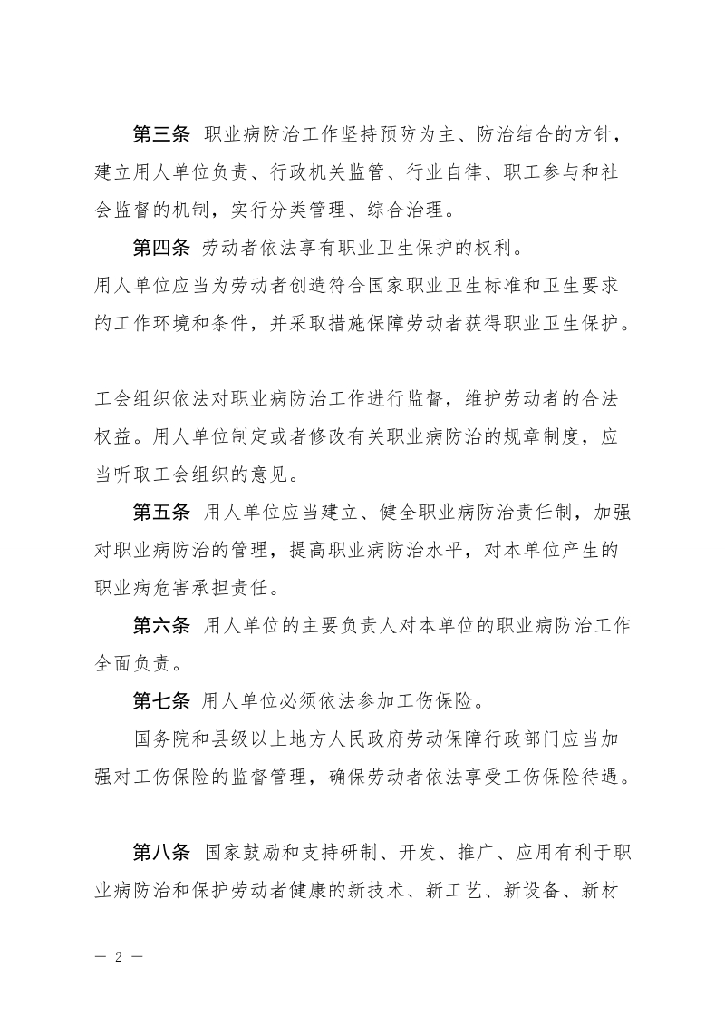 中华人民共和国职业病防治法.doc_第2页