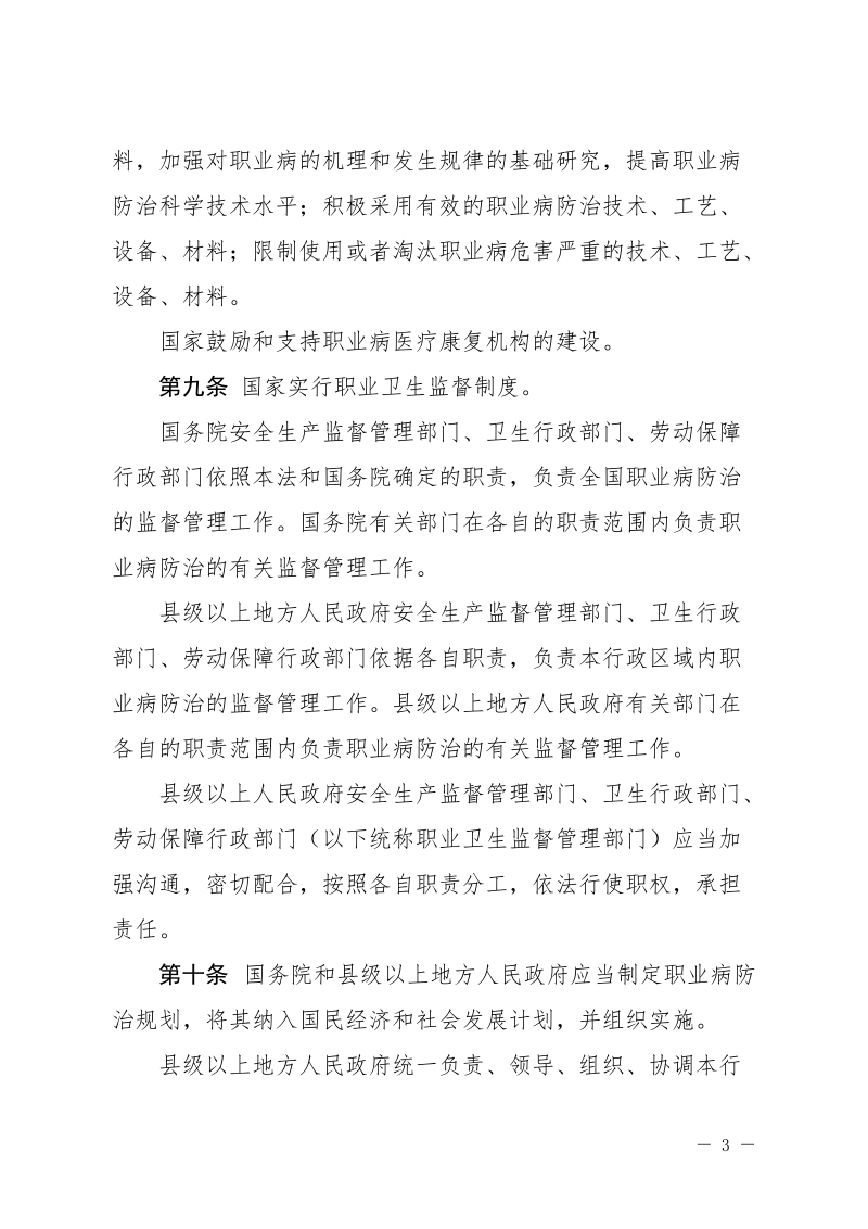 中华人民共和国职业病防治法.doc_第3页