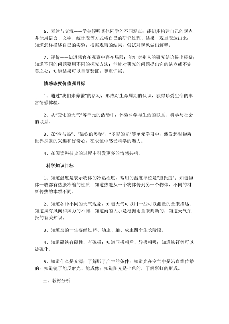 三年级科学下册教学计划.docx_第2页