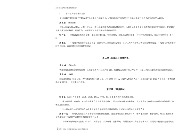 三亚三美湾控制性详细规划.doc_第3页