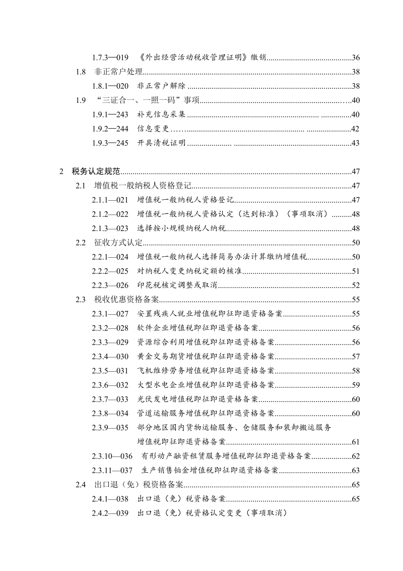 全国税务机关纳税服务规范.doc_第3页