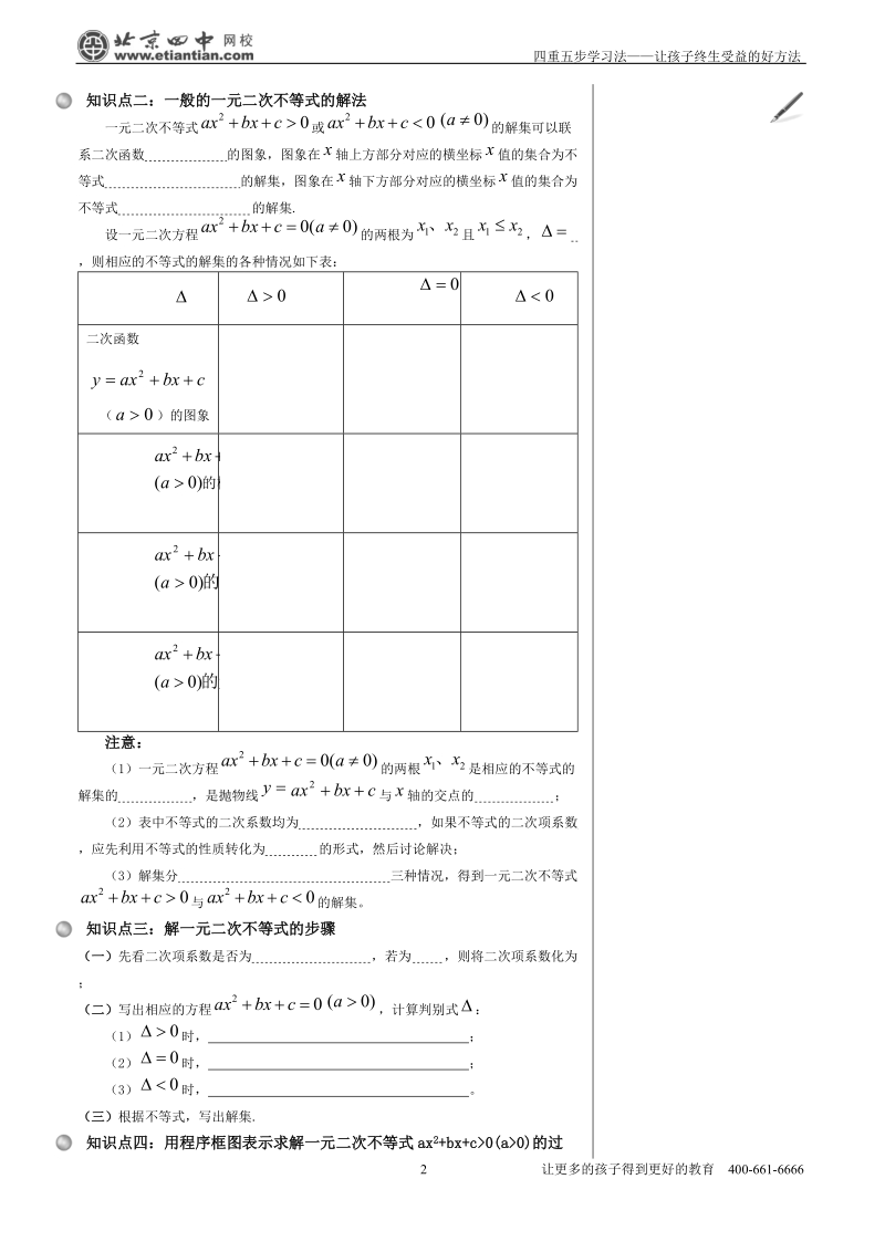 一元二次不等式及其解法.doc_第2页