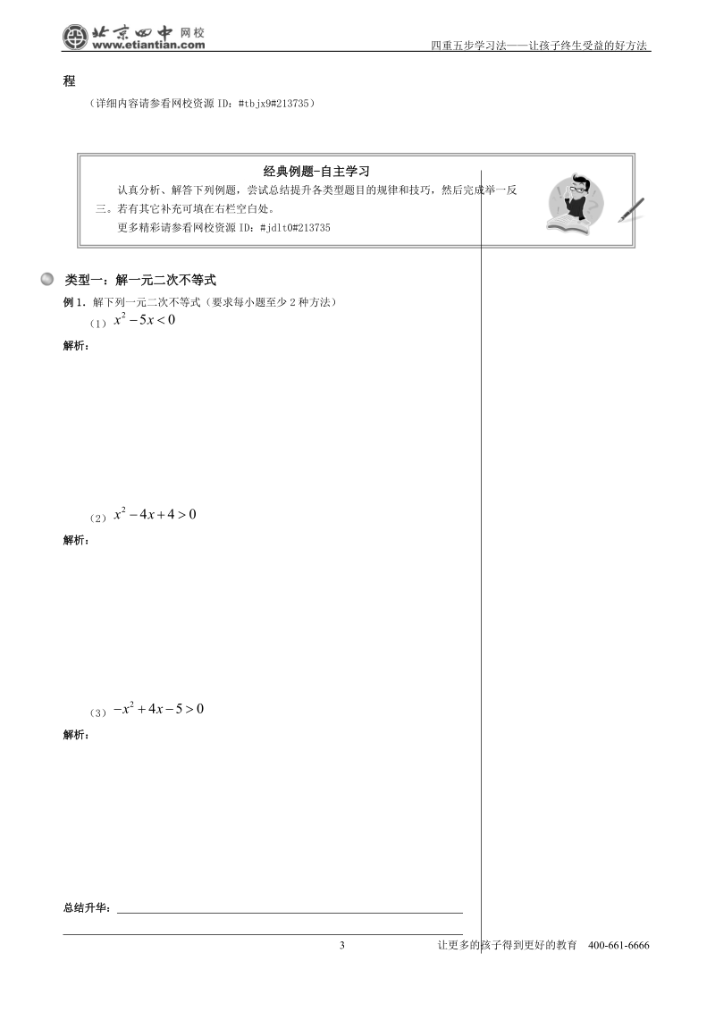 一元二次不等式及其解法.doc_第3页