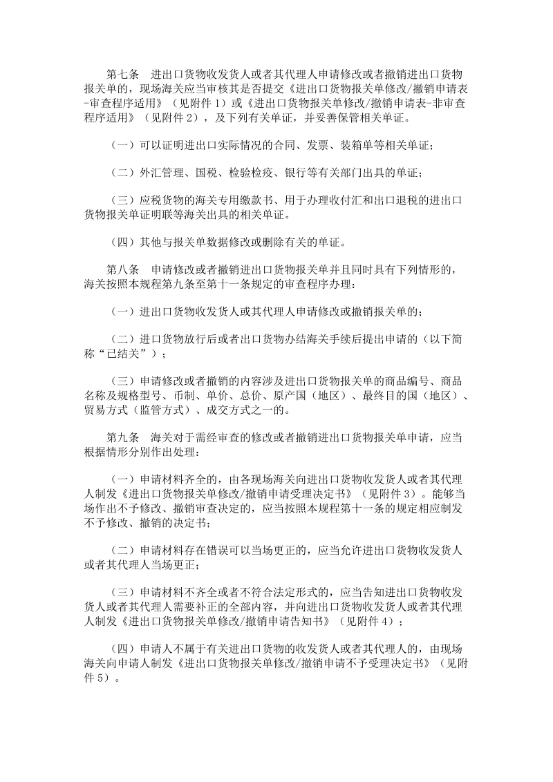 成都海关报关单电子数据修改和撤销操作规程.doc_第2页