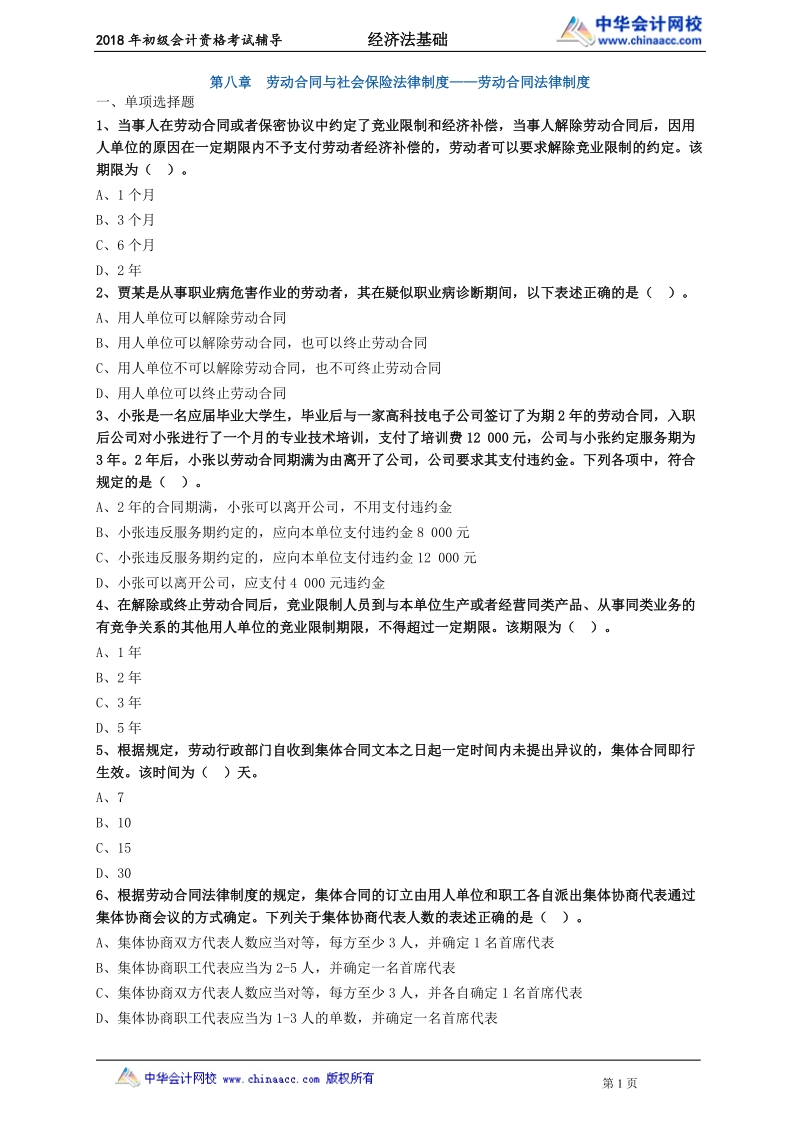 劳动合同与社会保险法律制度劳动合同法律制度.doc_第1页