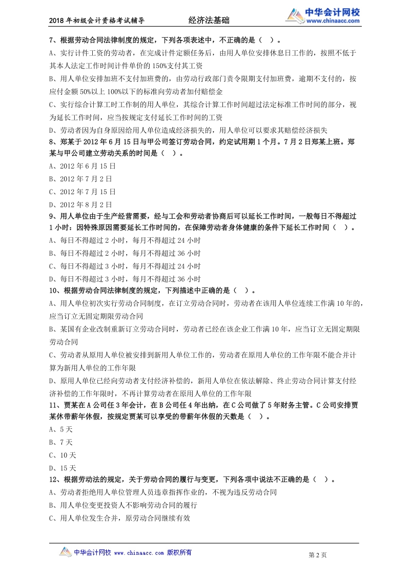 劳动合同与社会保险法律制度劳动合同法律制度.doc_第2页