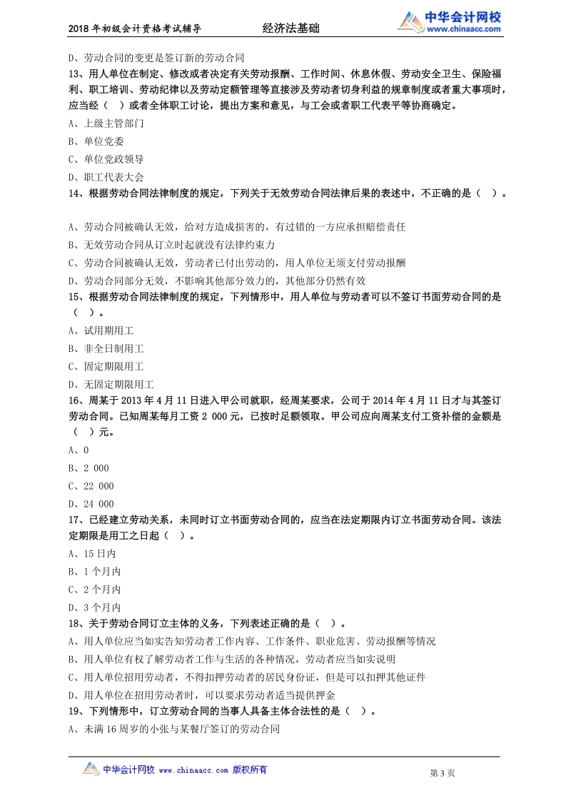 劳动合同与社会保险法律制度劳动合同法律制度.doc_第3页