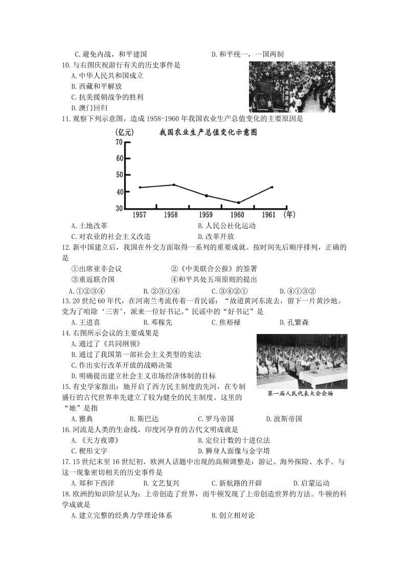 云南曲靖2014年中考历史真题试题.doc_第2页