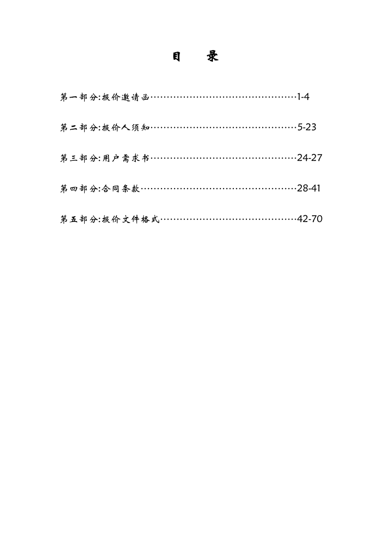 2018年罗镜镇新时期精准扶贫项目.doc_第2页