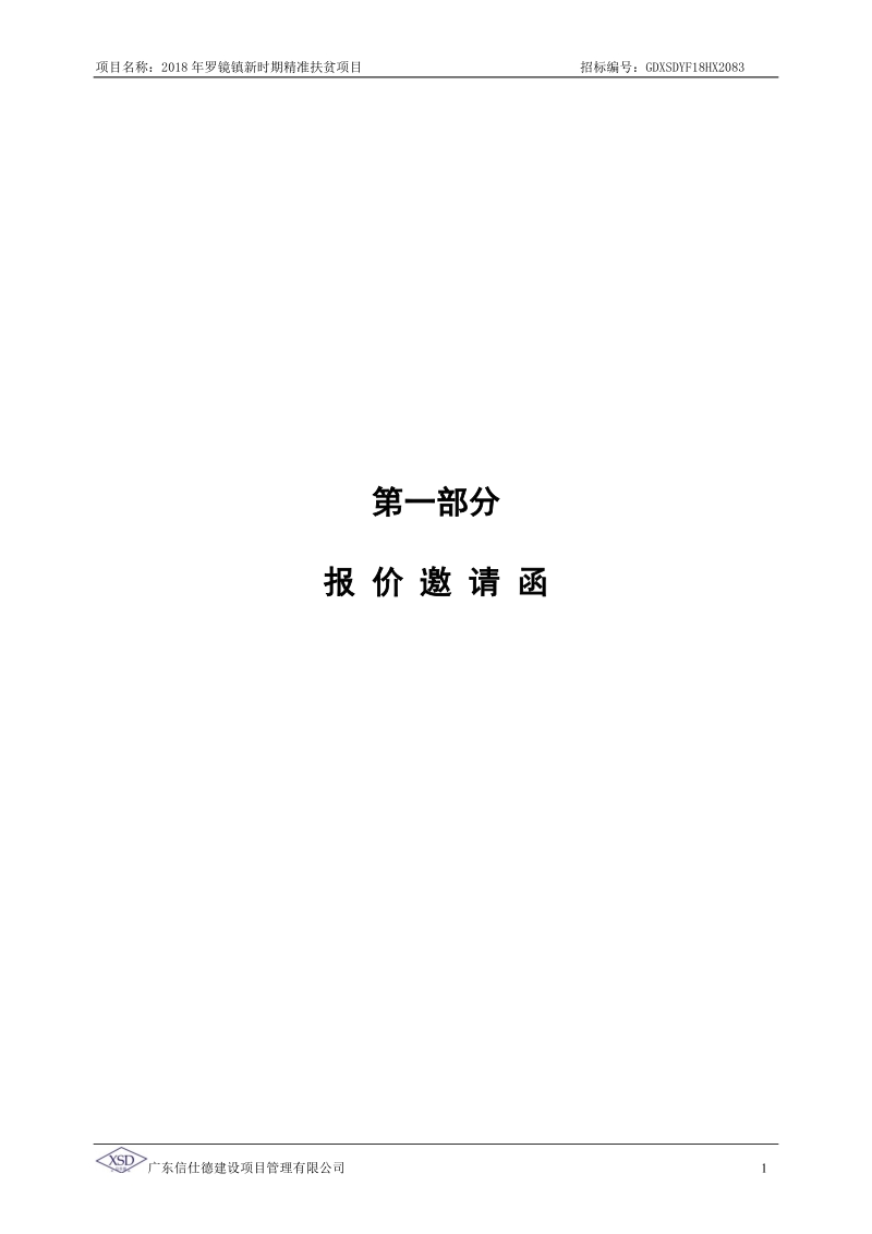 2018年罗镜镇新时期精准扶贫项目.doc_第3页