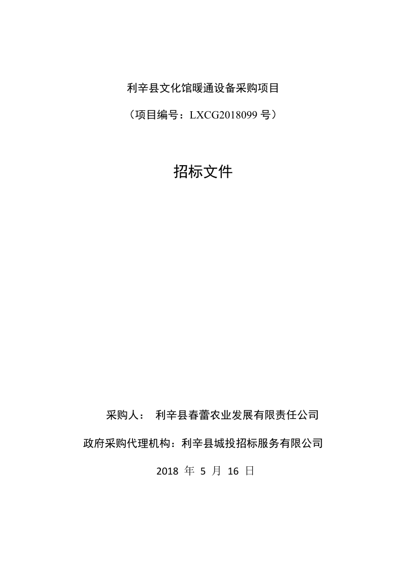 利辛文化馆暖通设备采购项目.doc_第1页