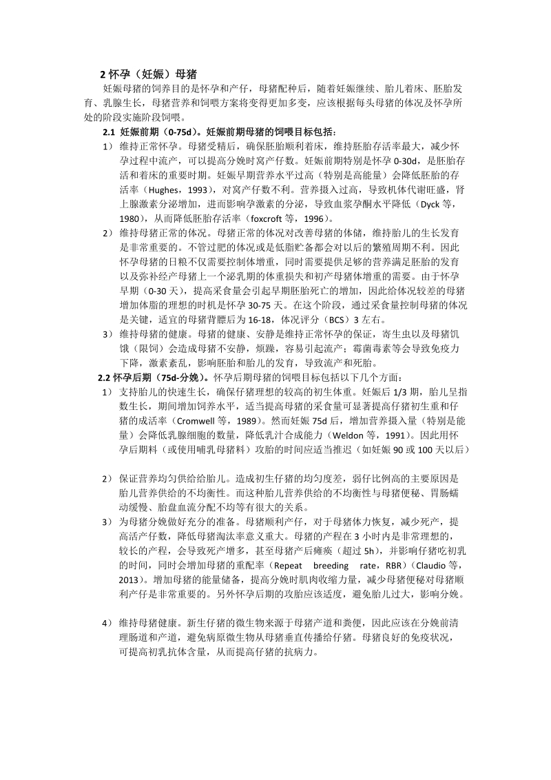 专业母猪料营养及饲养策略.doc_第2页