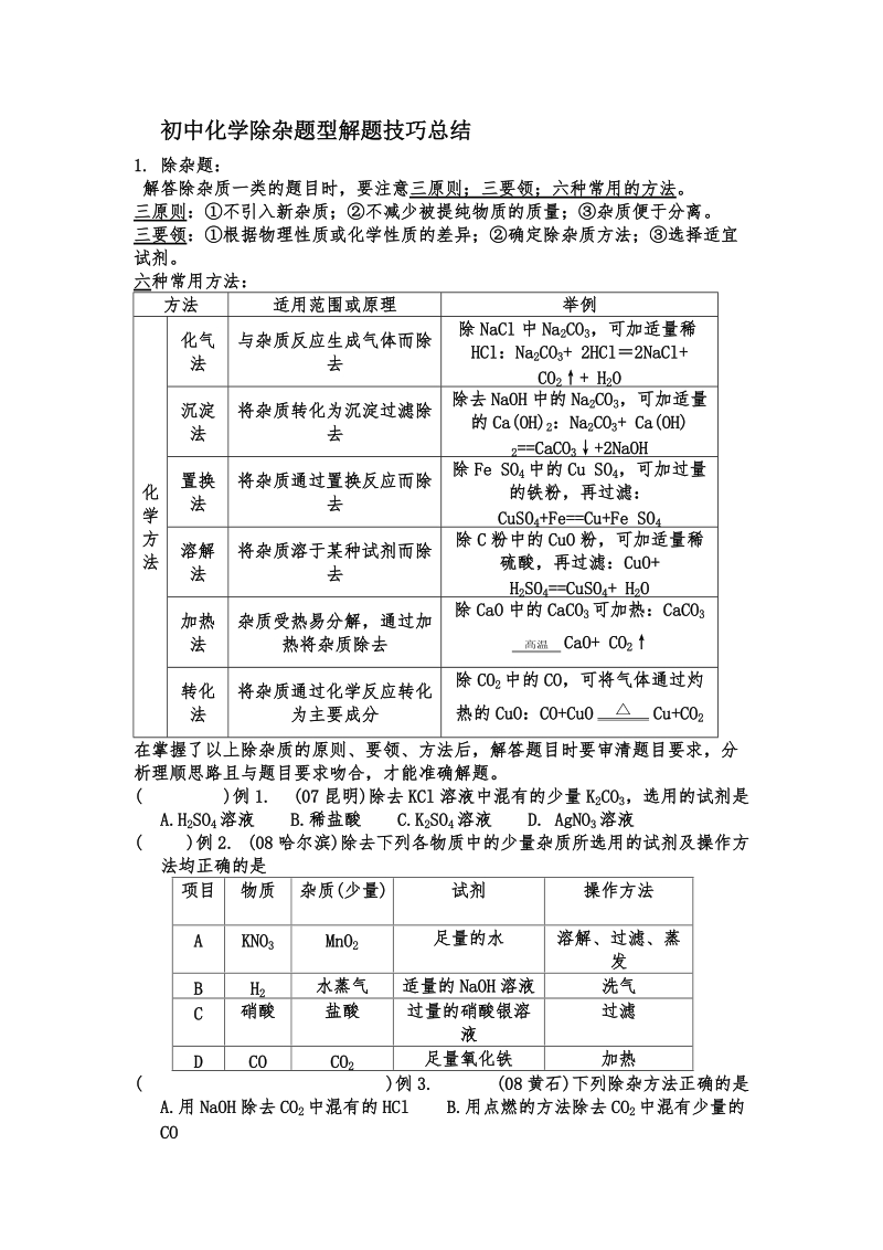 除杂解题技巧2.docx_第1页