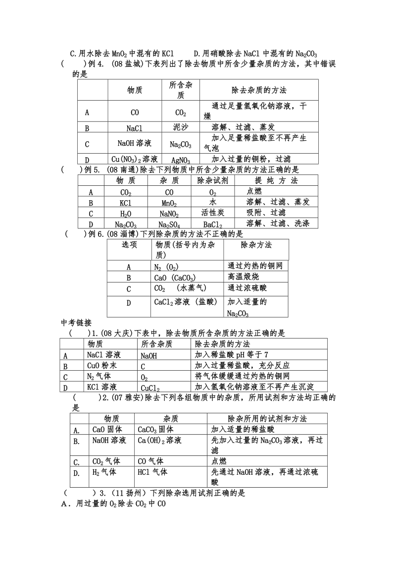 除杂解题技巧2.docx_第2页