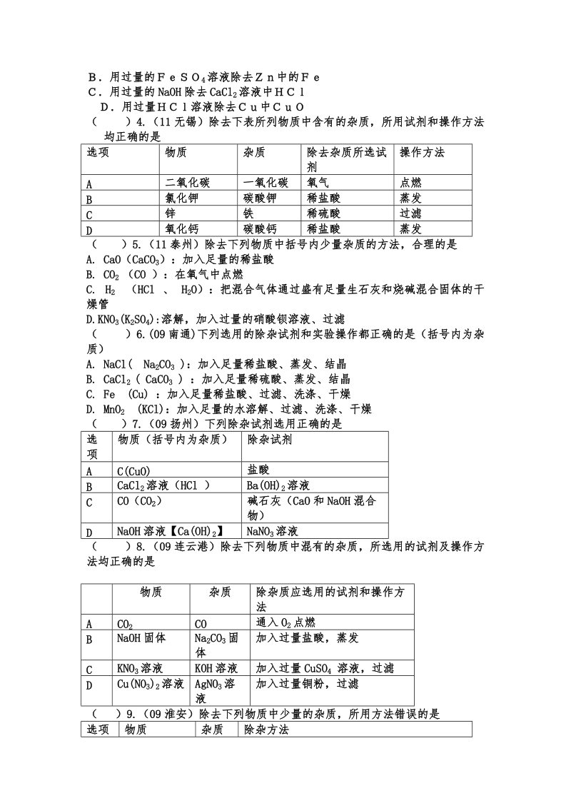 除杂解题技巧2.docx_第3页