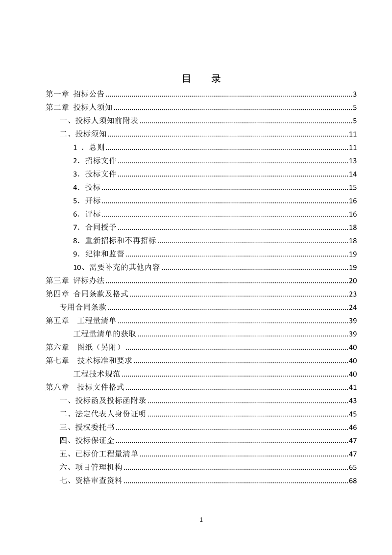 上虞区小越中学2018年暑期维修工程.doc_第2页