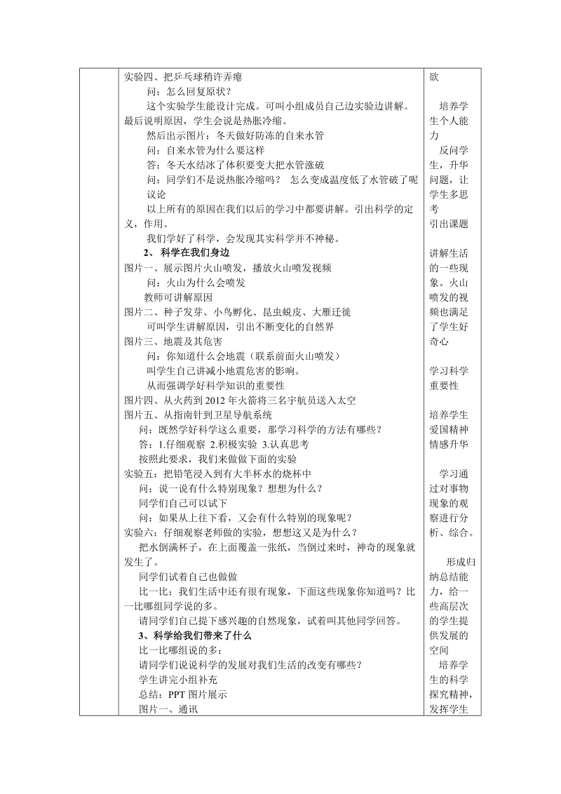 1.1-科学并不神秘-教案(浙教版七年级上).doc_第2页