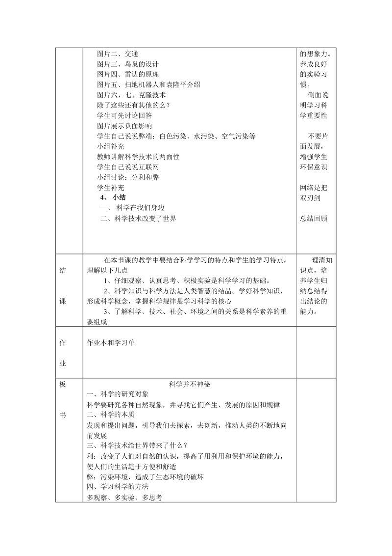 1.1-科学并不神秘-教案(浙教版七年级上).doc_第3页