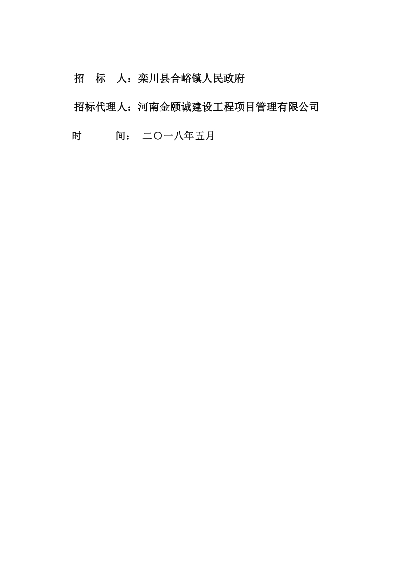 合峪镇钓鱼台明华桥新建工程.doc_第2页