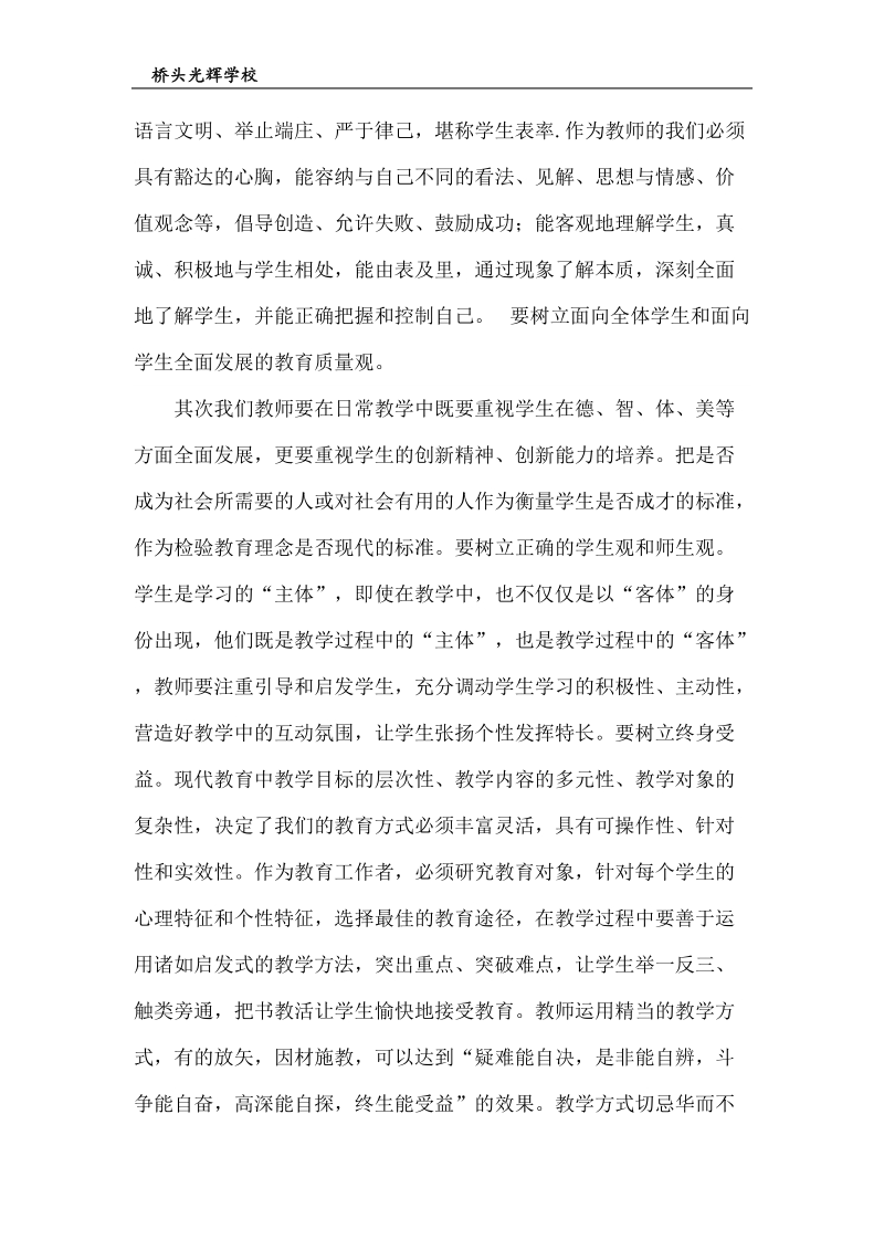 如何提高自己的人文或科学素养(小论文).docx_第2页