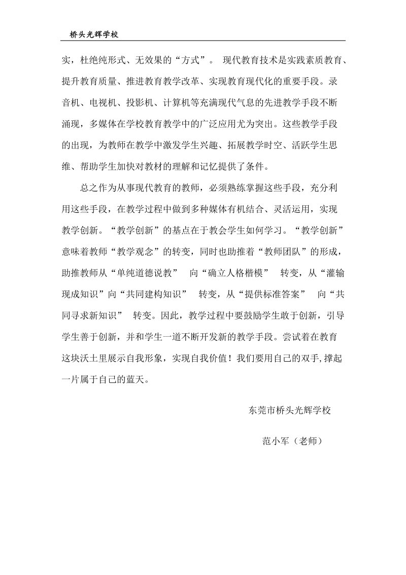 如何提高自己的人文或科学素养(小论文).docx_第3页