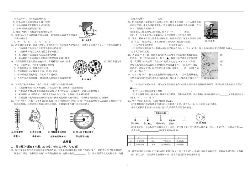 2016中考科学模拟卷(最新权威出题).doc_第2页