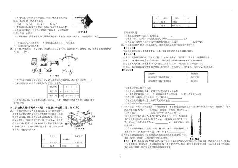 2016中考科学模拟卷(最新权威出题).doc_第3页