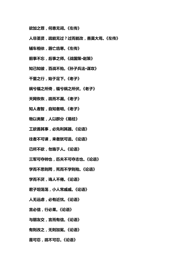 不可不知的文化常识.doc_第2页