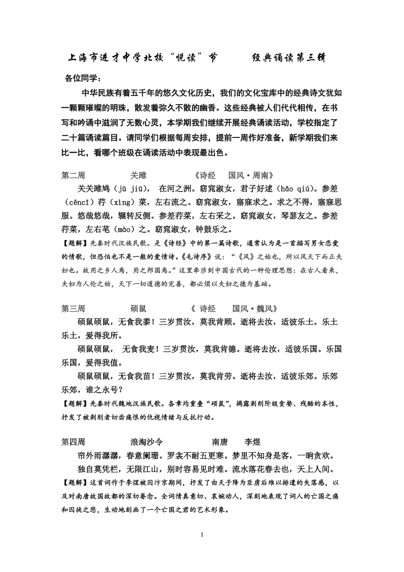 上海进才中学北校悦读节经典诵读第三辑.doc_第1页