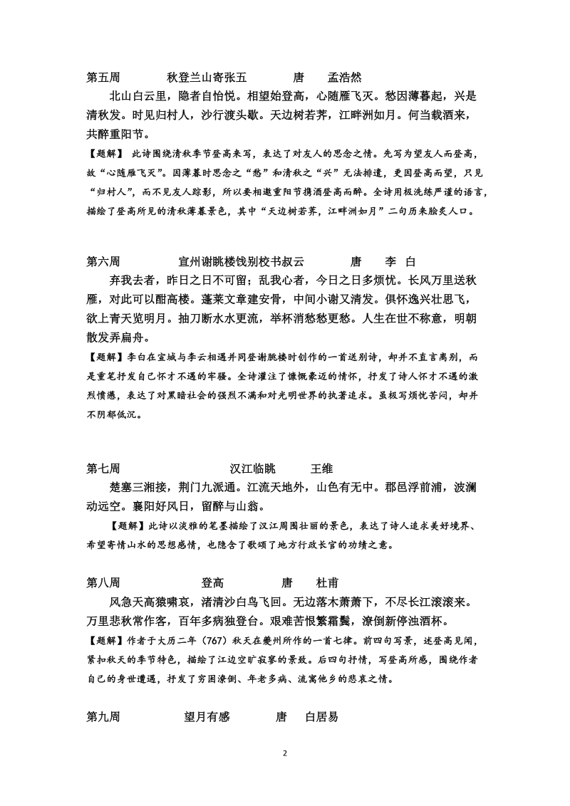 上海进才中学北校悦读节经典诵读第三辑.doc_第2页